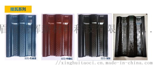 四川防水性雙面釉西式琉璃瓦廠家 陶瓷無縫瓦銷售廠家 批發價格 眉山星輝新材料科技有限責任公司,移動站